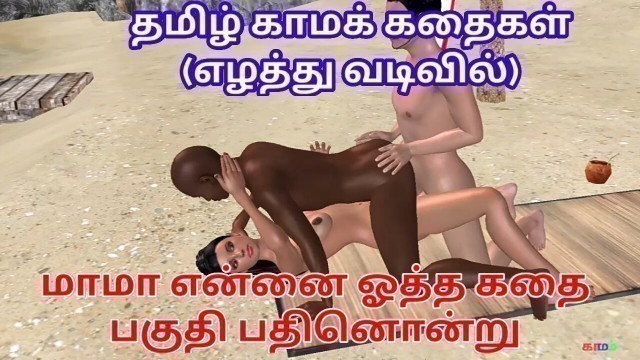 Tamil audio sex story - an animated cartoon video of a beautiful girl having threesome sex and giving handjob